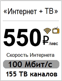 Интернет с WiFi + ТВ за 600 рублей