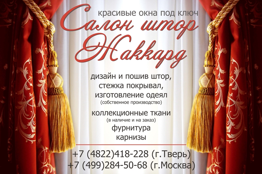 salon shtor zhakkard