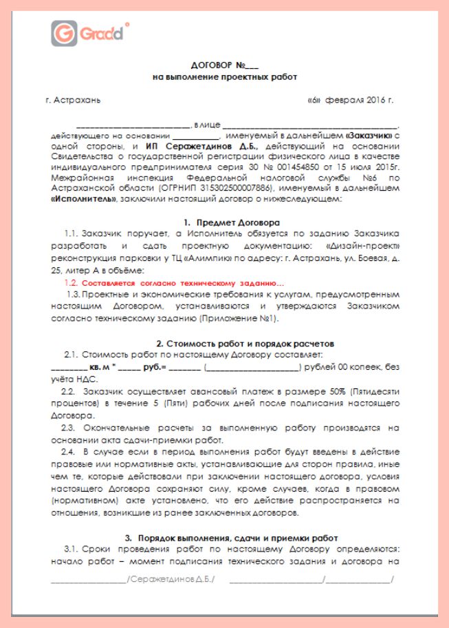 Договор на разработку дизайн проекта