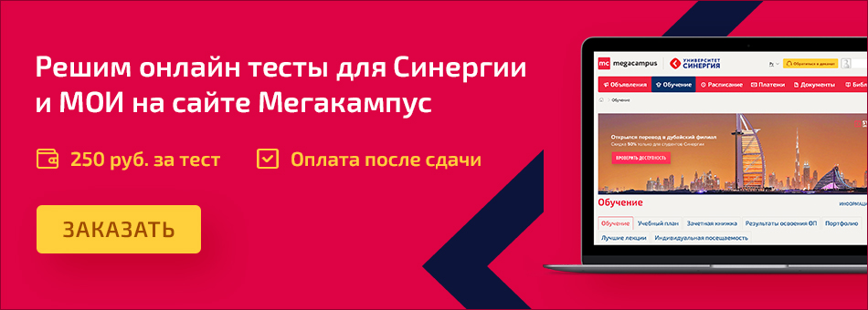 Reshenie Testov V Sinergii I Moi Na Sajte Megakampus 2 0 Megacampus 2 0