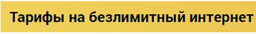 подключить интернет в барнауле в частном доме. Смотреть фото подключить интернет в барнауле в частном доме. Смотреть картинку подключить интернет в барнауле в частном доме. Картинка про подключить интернет в барнауле в частном доме. Фото подключить интернет в барнауле в частном доме
