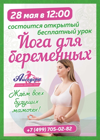 Йога для беременных в Пушкино