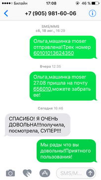 Поздравление Смс Клиентов