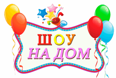 аниматоры мафия на день рождения. Смотреть фото аниматоры мафия на день рождения. Смотреть картинку аниматоры мафия на день рождения. Картинка про аниматоры мафия на день рождения. Фото аниматоры мафия на день рождения