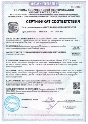 Сертификат соответствия Plisse ltd