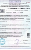 Сертификат соответствия Plisse ltd