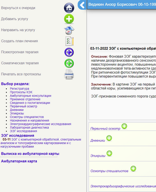 Программа для психиатрии
