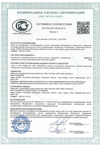 сертификат соответствия действителен до 2024 г