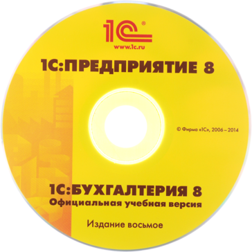 CD-диск с ПО 1С-Предприятие PNG