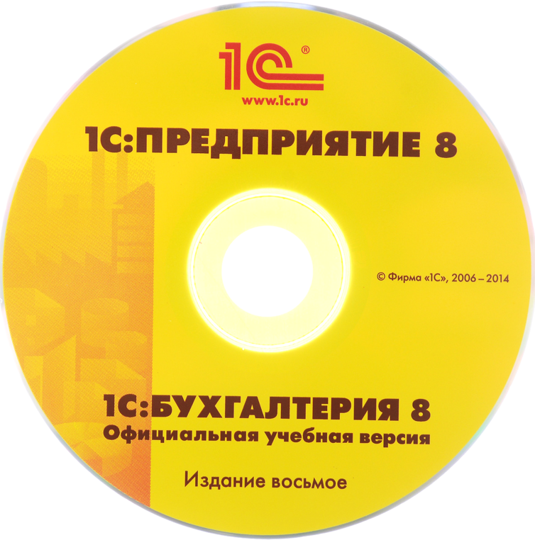 CD-диск с ПО 1С-Предприятие PNG