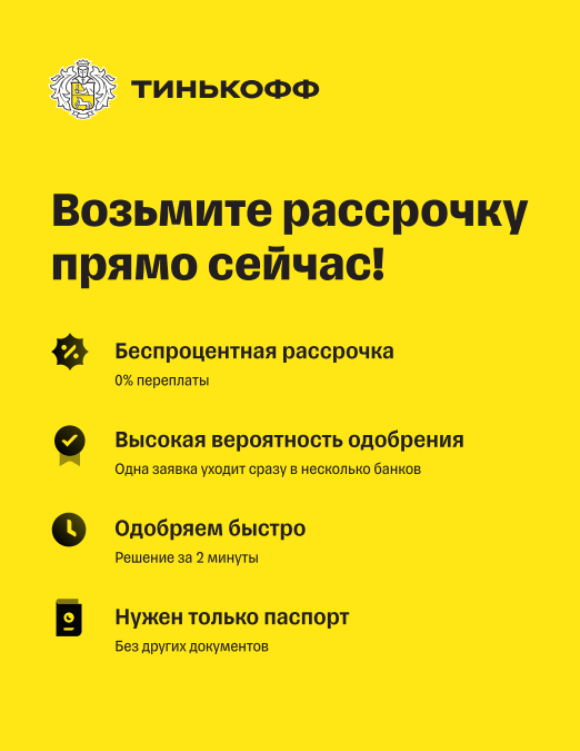 Изображение рассрочка Тиньков