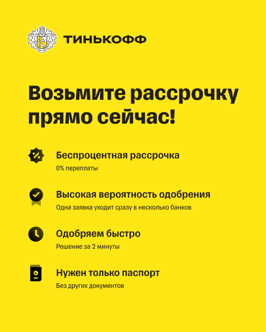 Изображение рассрочка Тиньков