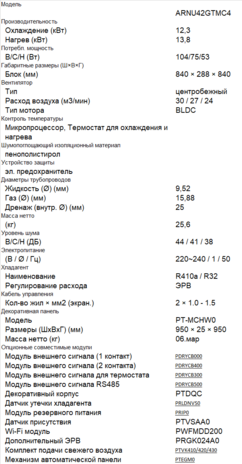 ARNU42GTMC4