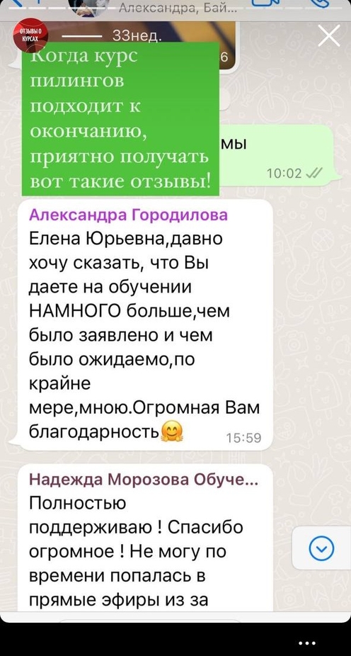 Отзыв о школе Peeling School в соцсетях