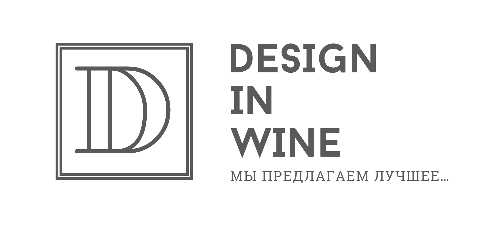 Design In Wine - Заказать дизайн интерьера в Москве