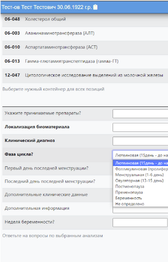 Интеграция с лабораторией