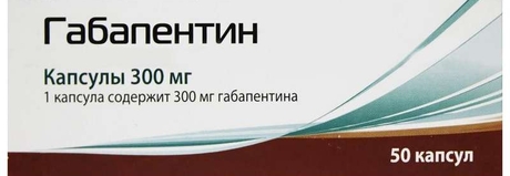 Лекарство от эпилепсии Габапентин