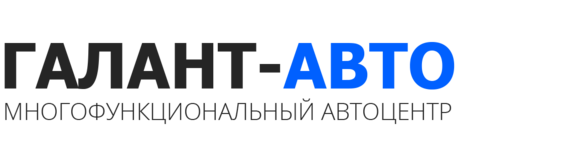 Галант авто нн нижний