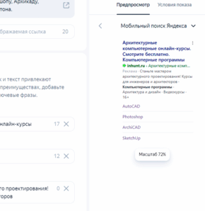 Настройка рекламы в Яндекс Директе