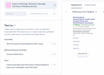 Настройка рекламы в Яндекс Директе