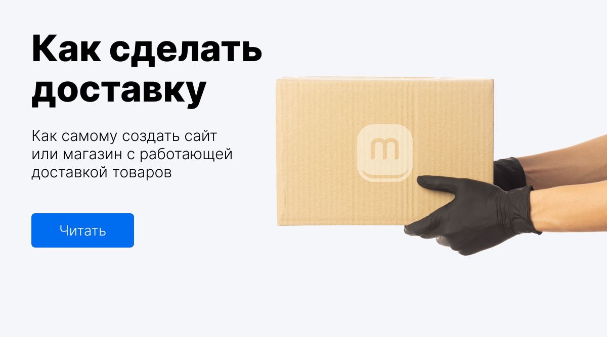 Как Сделать Доставку Для Интернет Магазина