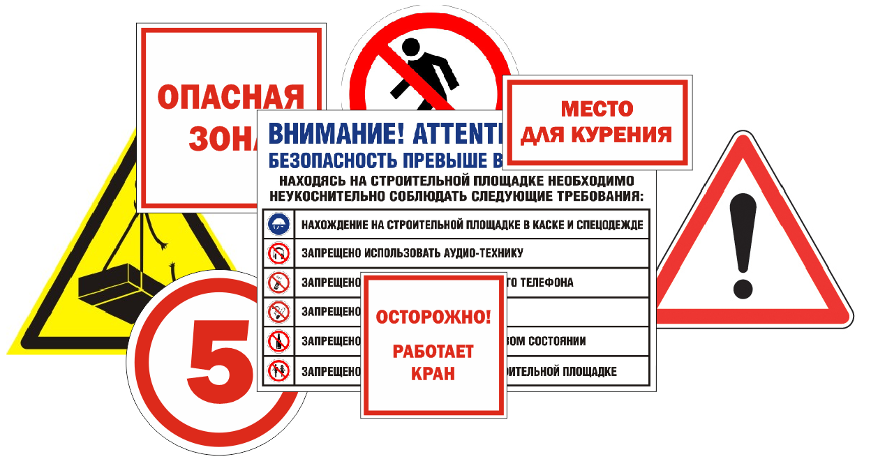 Строительные таблички