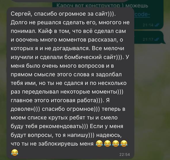 Отзыв по разработке сайта