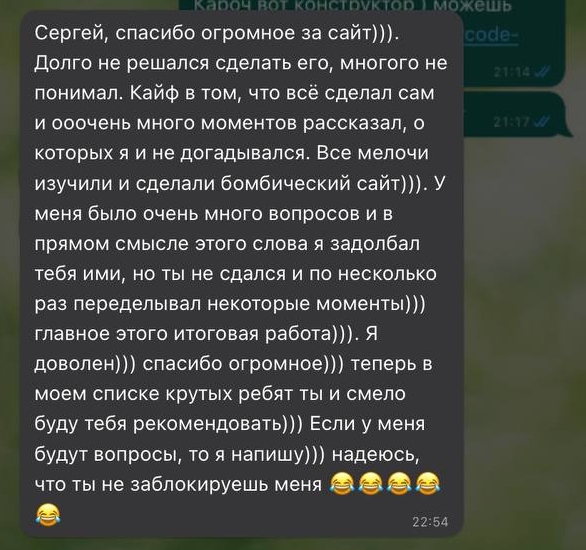 Отзыв по разработке сайта