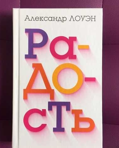 телесно-ориентированная психотерапия, ТОП, А.Лоуэн, Ф.М.Александер, Моше Фель-денкрайза и Артур Янов