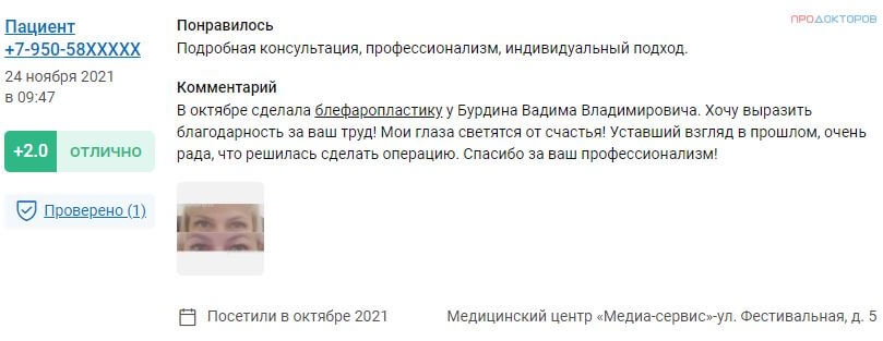 Отзыв на блефаропластику. Октябрь.2022. Скриншот