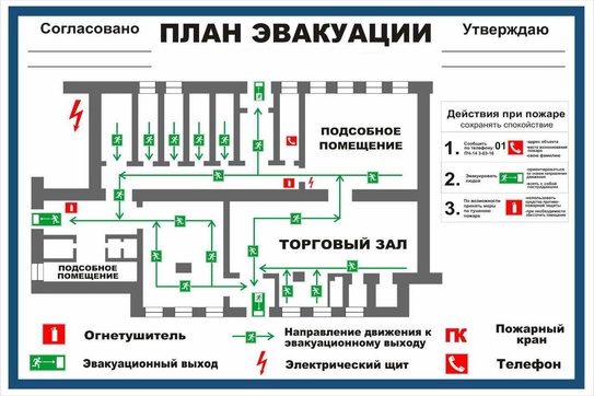 план эвакуации людей