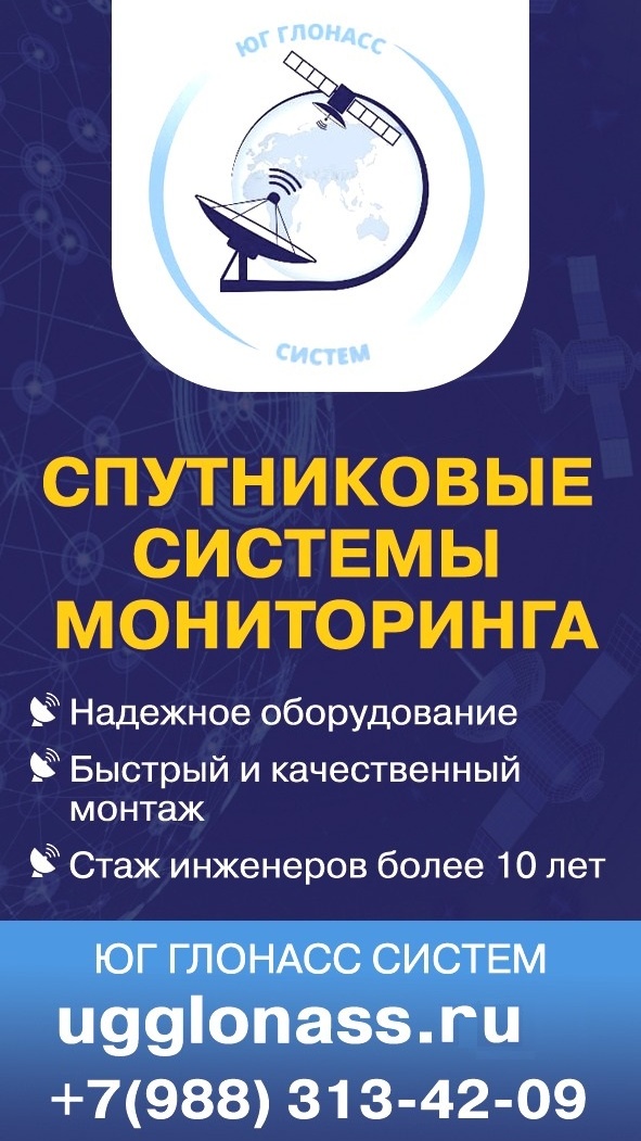 Глонасс, система мониторинга, Геленджик