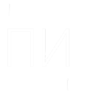 ПИ