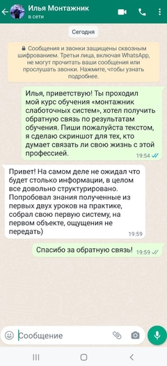 отзывы о курсе обучения монтажник слаботочных систем