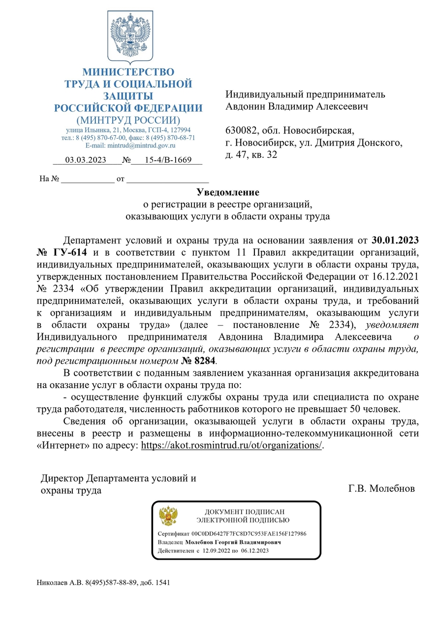 Уведомление Минтруда