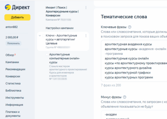 Настройка рекламы в Яндекс Директе