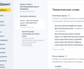 Настройка рекламы в Яндекс Директе