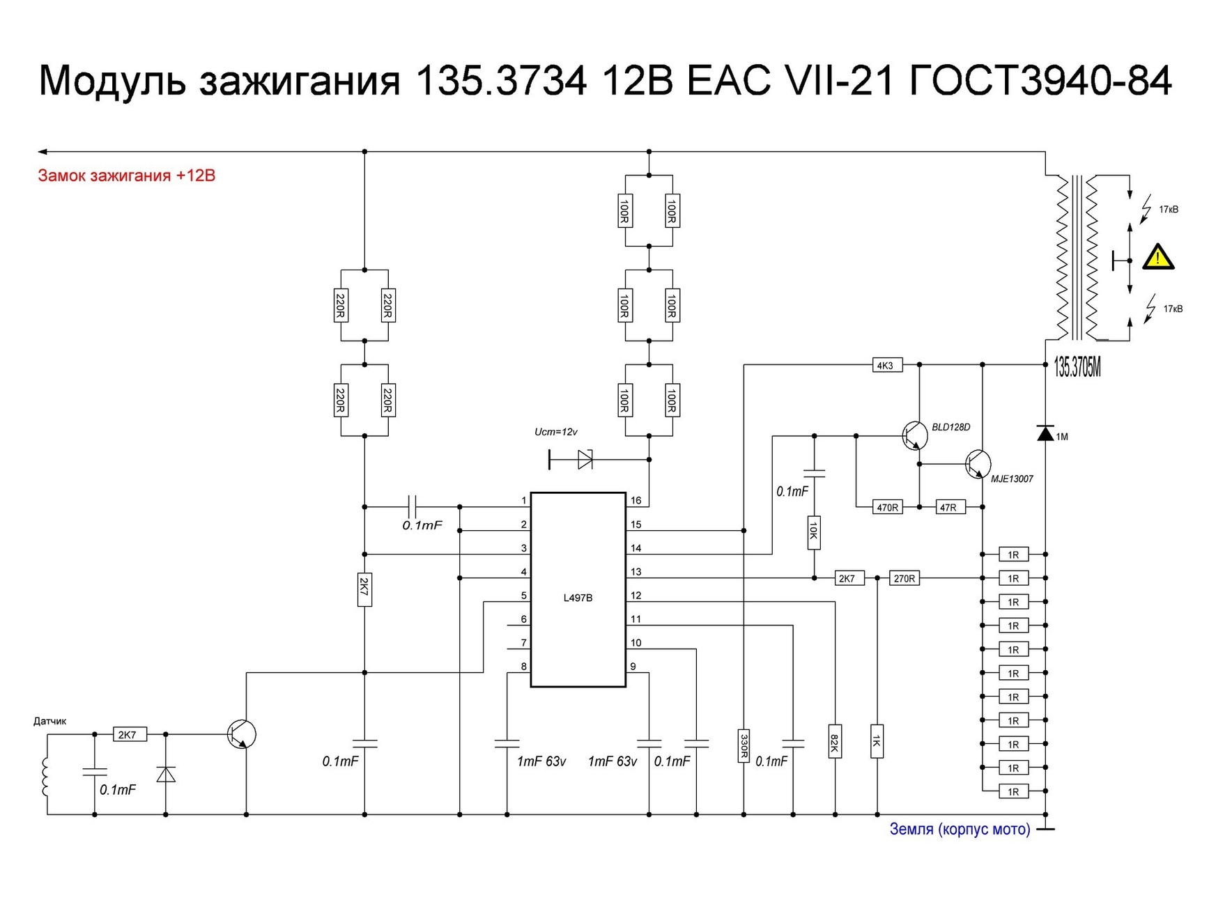 Схема коммутатора зажигания совек 135.3734