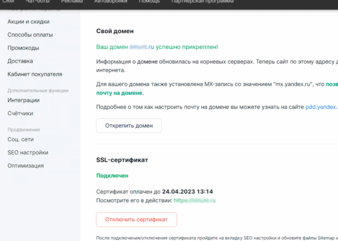 Регистрация сайта