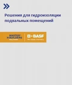 решения для гидроизоляции подвальных помещений