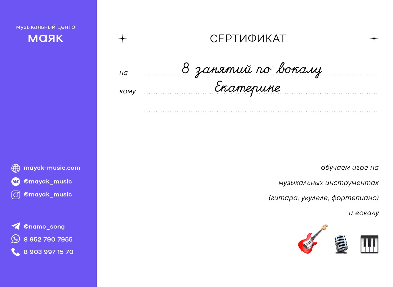 Подарочные сертификаты на уроки вокала в Калининграде