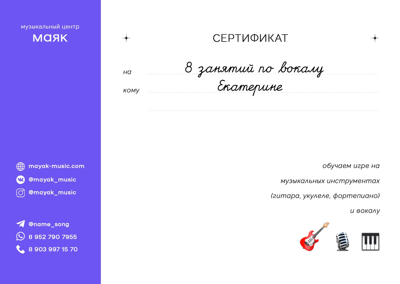 Подарочные сертификаты на уроки вокала в Калининграде