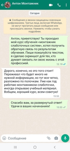отзывы о курсе обучения монтажник слаботочных систем