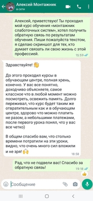 отзывы о курсе обучения монтажник слаботочных систем