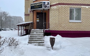 Контакты адрес магазина шуб в Дубне Меховой на Тверской