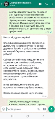 отзывы о курсе обучения монтажник слаботочных систем