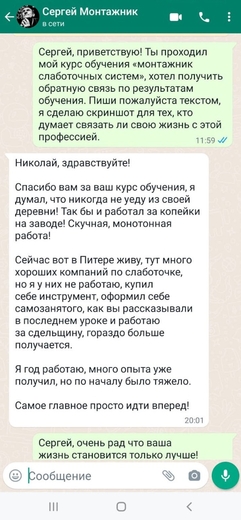 отзывы о курсе обучения монтажник слаботочных систем