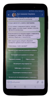 Навигационное меню чат-бота психолога Акулины