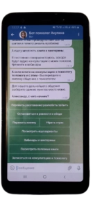 Навигационное меню чат-бота психолога Акулины