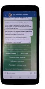 Навигационное меню чат-бота психолога Акулины
